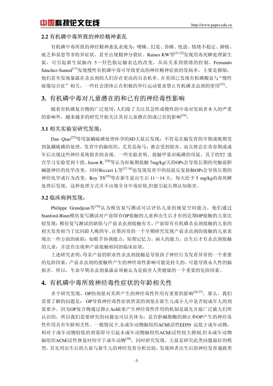 有机磷农药中毒所致神经毒性症状探究进展.pdf_第3页