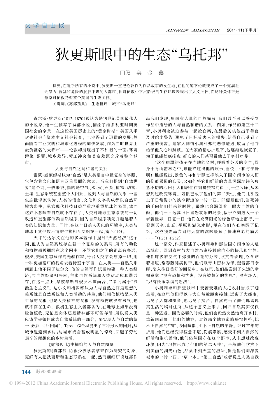 狄更斯眼中的生态-乌托邦-.pdf_第1页
