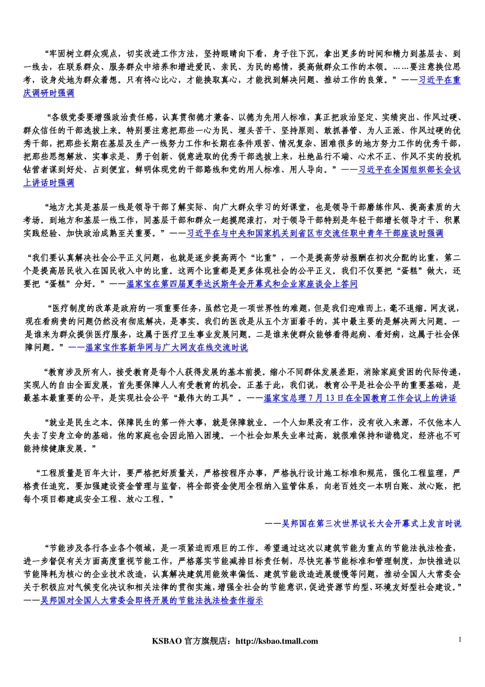 【呕心沥血PDF】中央高层民生语录.pdf_第1页