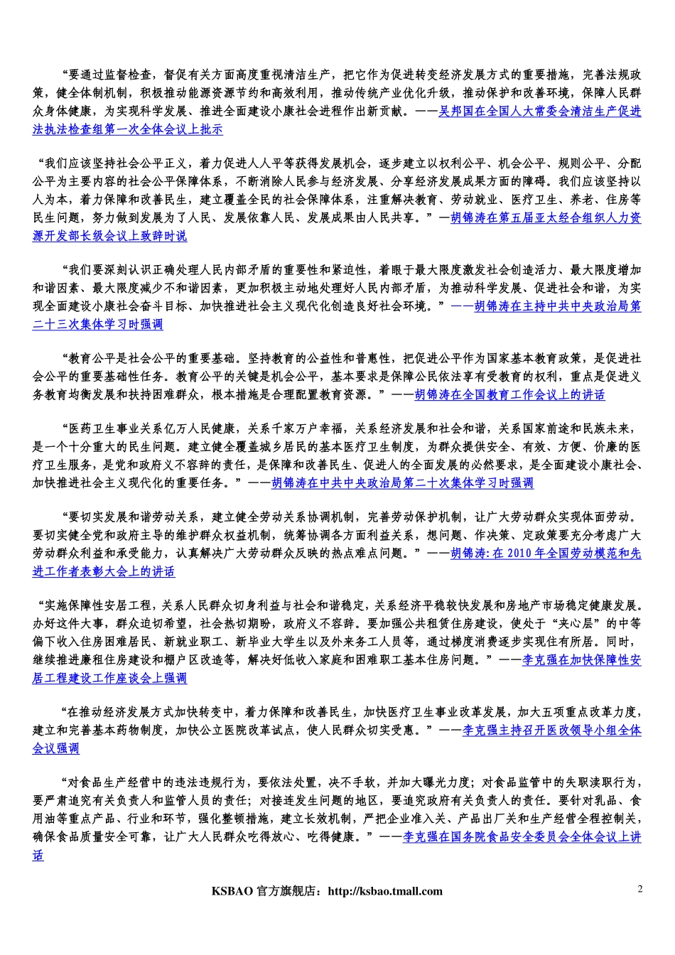 【呕心沥血PDF】中央高层民生语录.pdf_第2页