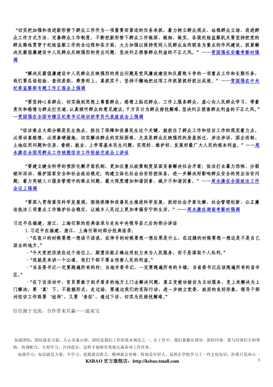 【呕心沥血PDF】中央高层民生语录.pdf_第3页