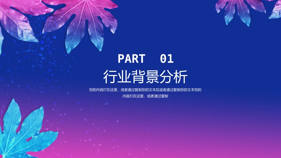 炫彩抖音直播营销方案汇报ppt.pptx_第3页