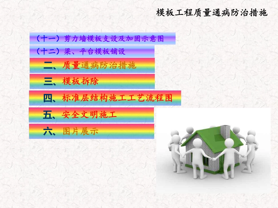 模板工程质量通病防治措施.pdf_第3页