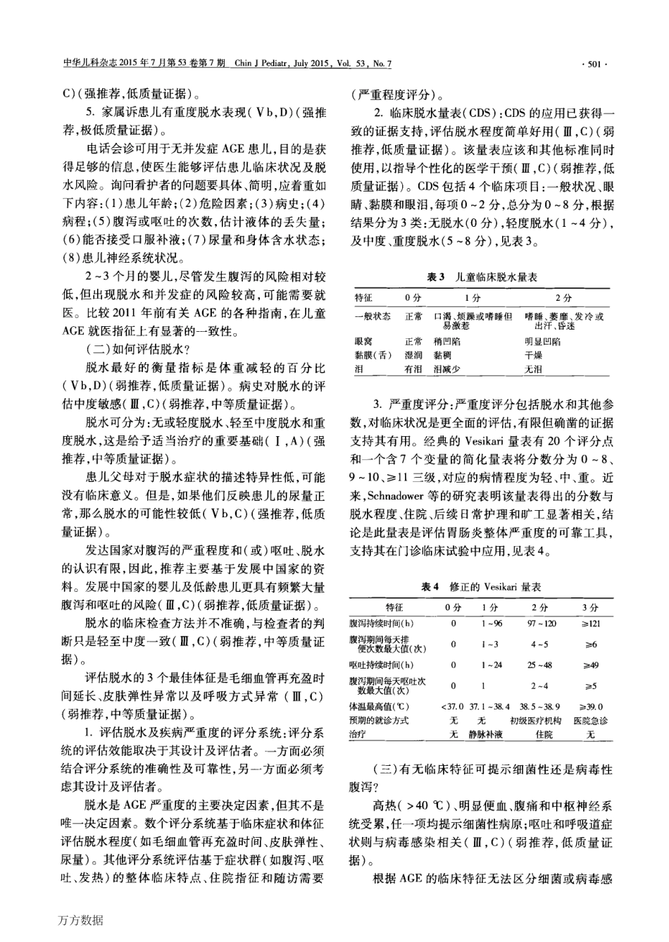欧洲儿童急性胃肠炎处理循证指南(2014年版).pdf_第3页