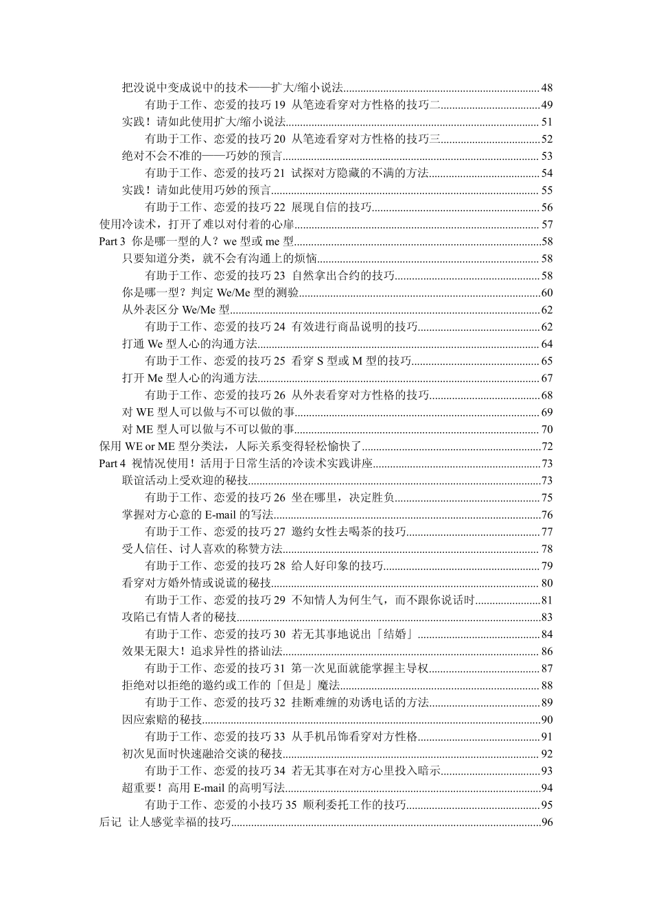 瞬间赢得信任的冷读术.pdf_第3页