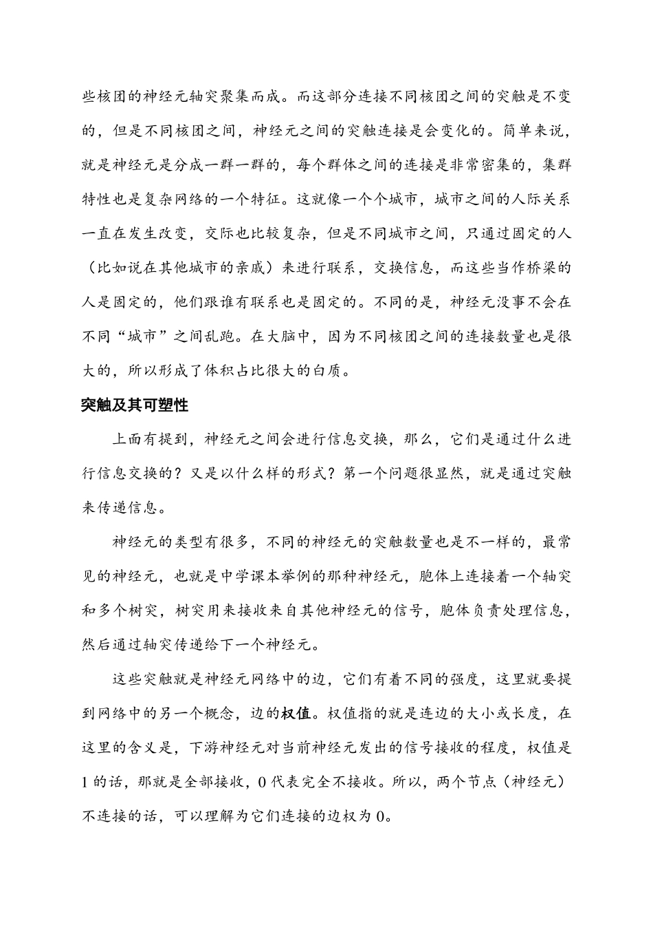 神经网络中的突触可塑性.pdf_第3页