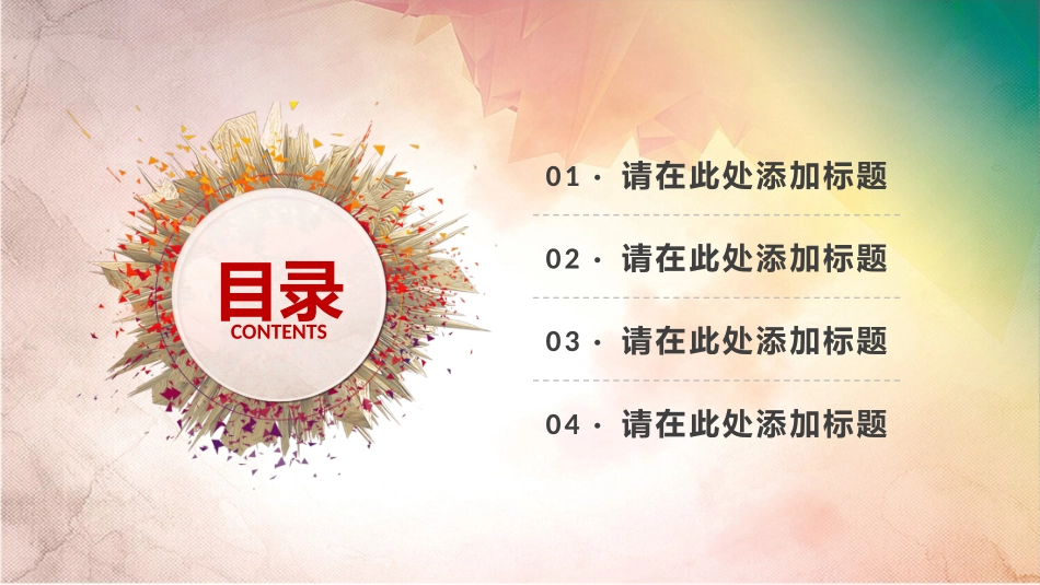 炫彩水彩多功能通用PPT模板.pptx_第2页