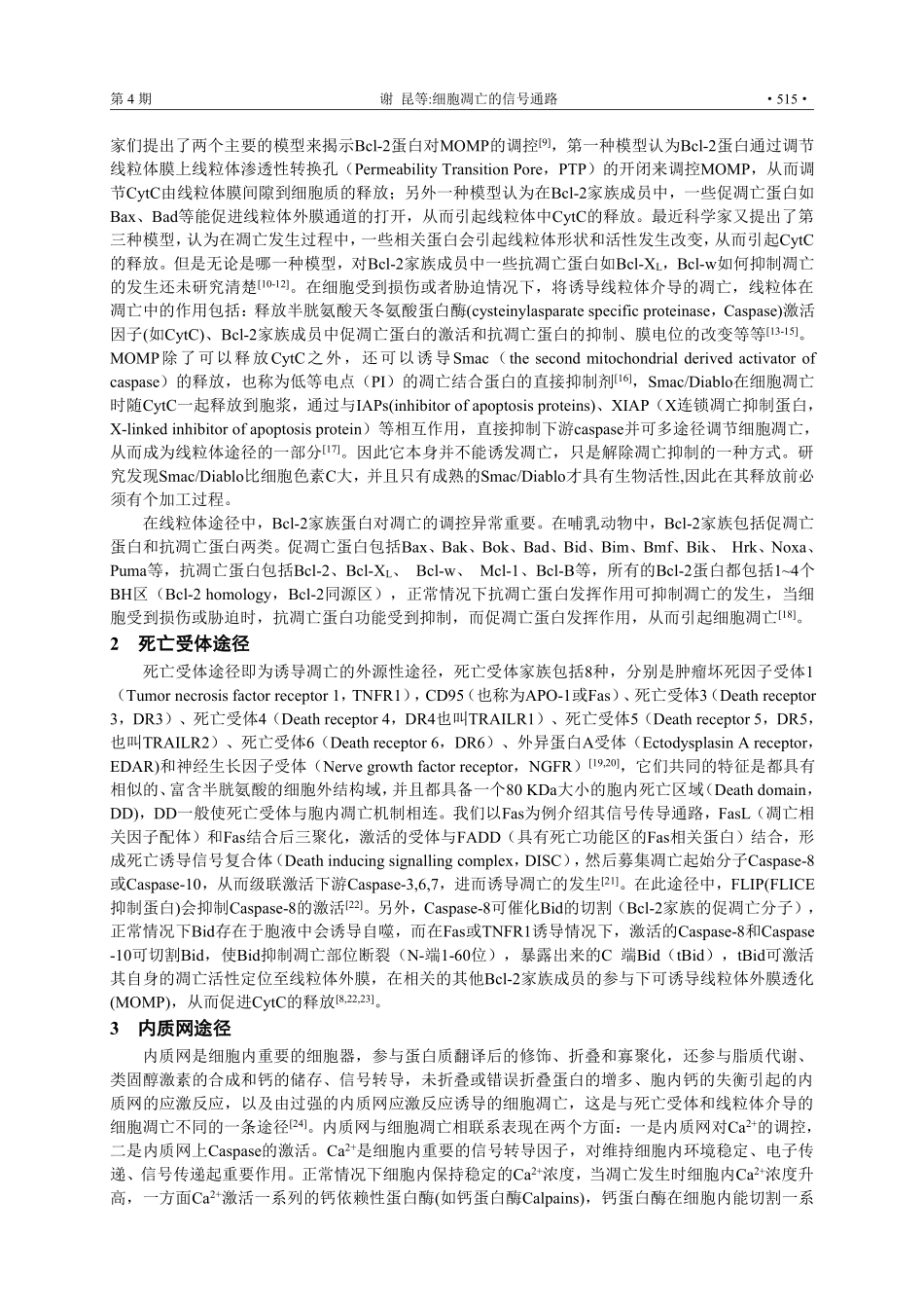 细胞凋亡的信号通路.pdf_第2页