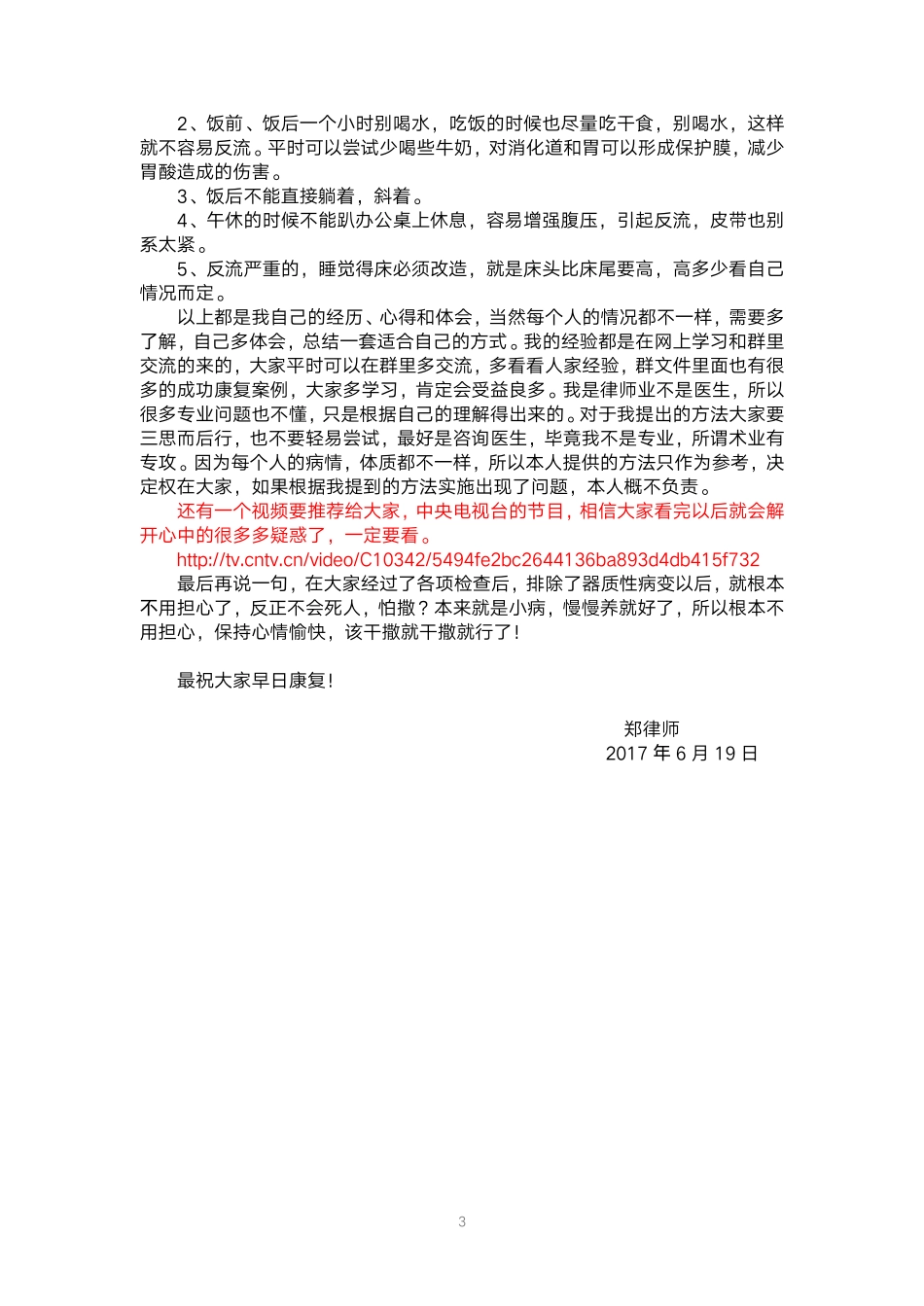 胃食管反流的康复之路.pdf_第3页