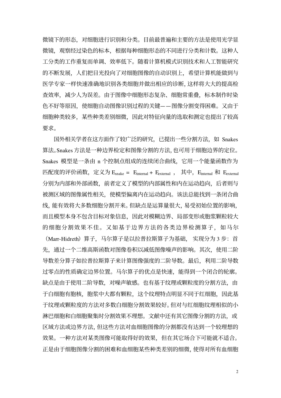 血液细胞图像自动识别系统开发探讨.pdf_第2页