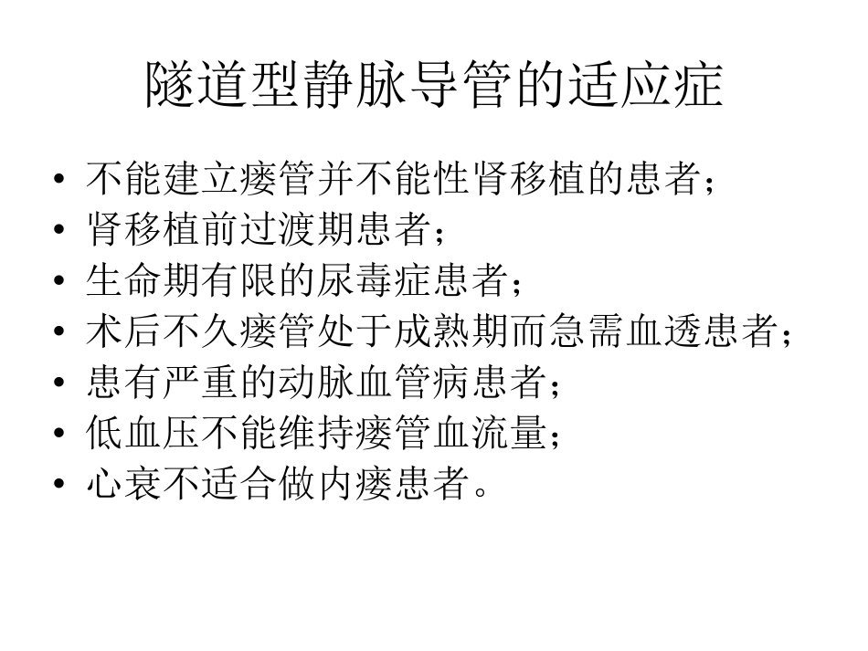 血液透析导管相关性感染的处理.pdf_第2页