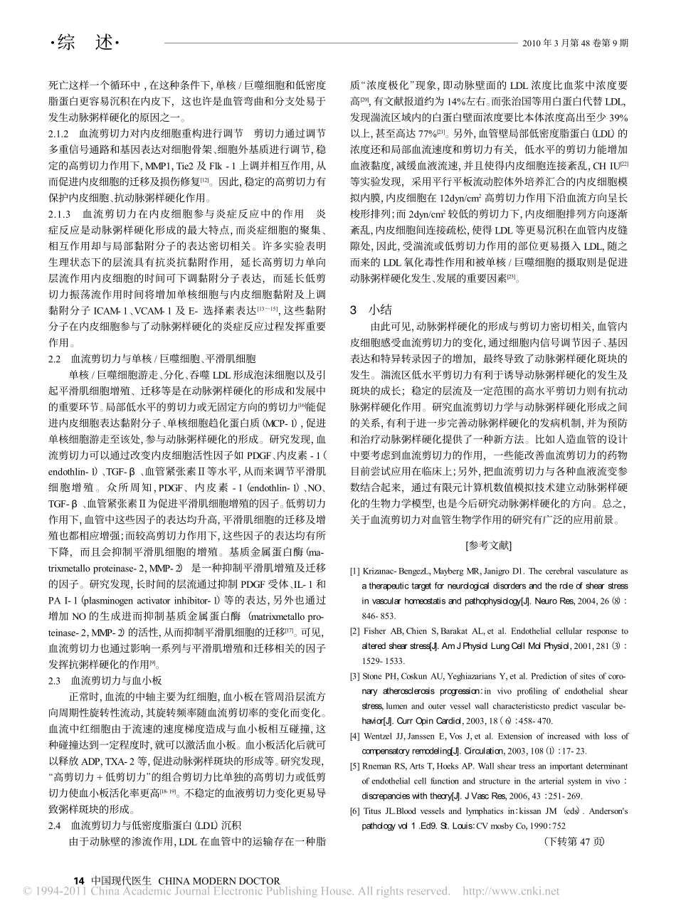 血流剪切力在动脉粥样硬化中所起的作用.pdf_第2页