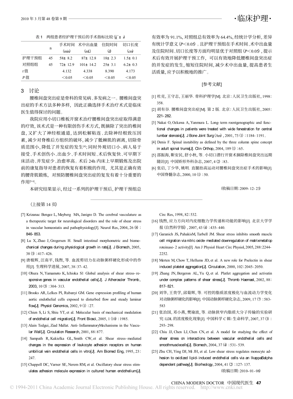 血流剪切力在动脉粥样硬化中所起的作用.pdf_第3页