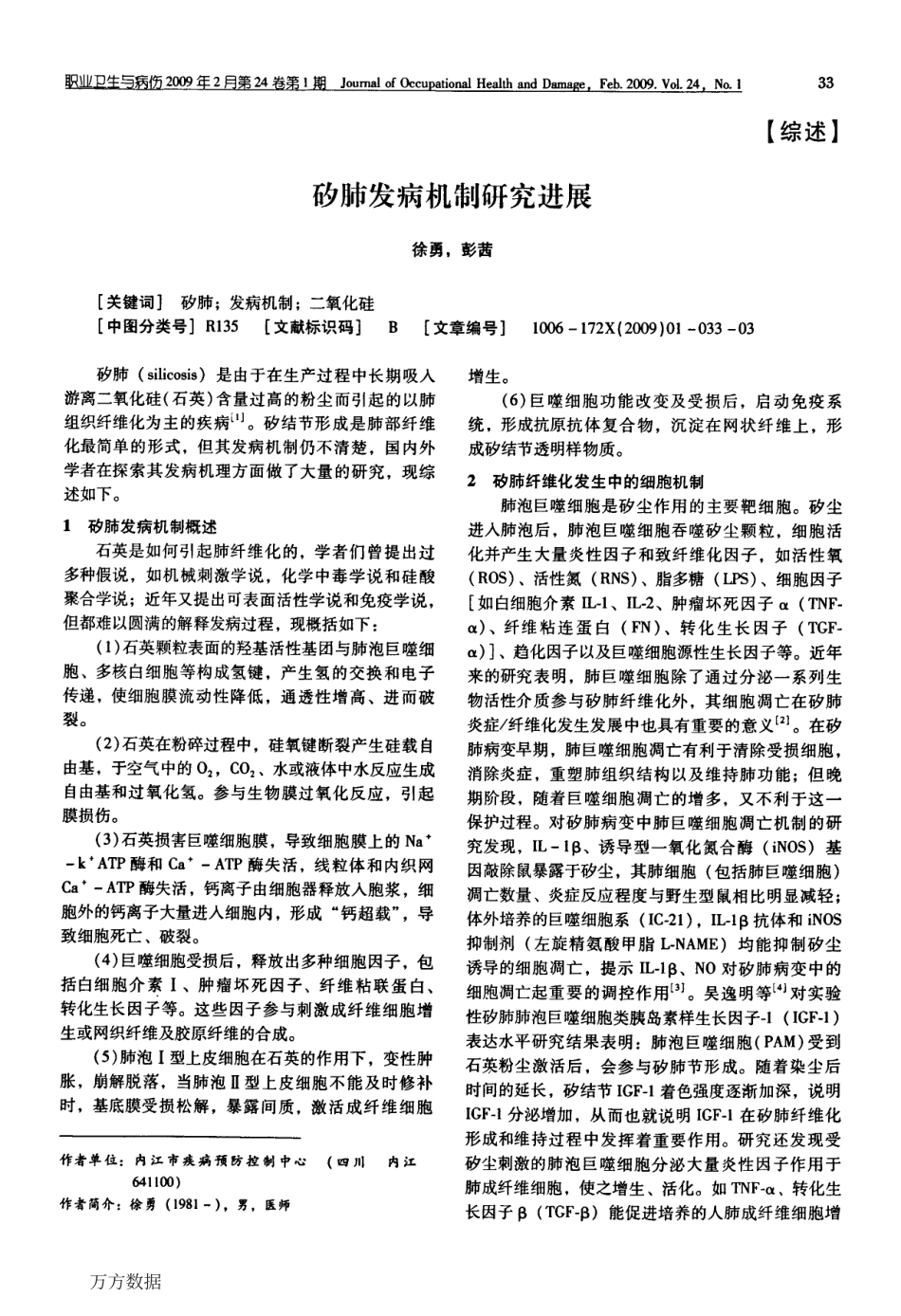 矽肺发病机制研究进展.pdf_第1页