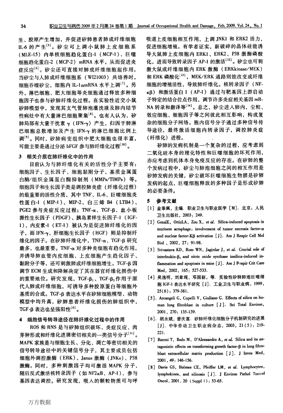 矽肺发病机制研究进展.pdf_第2页