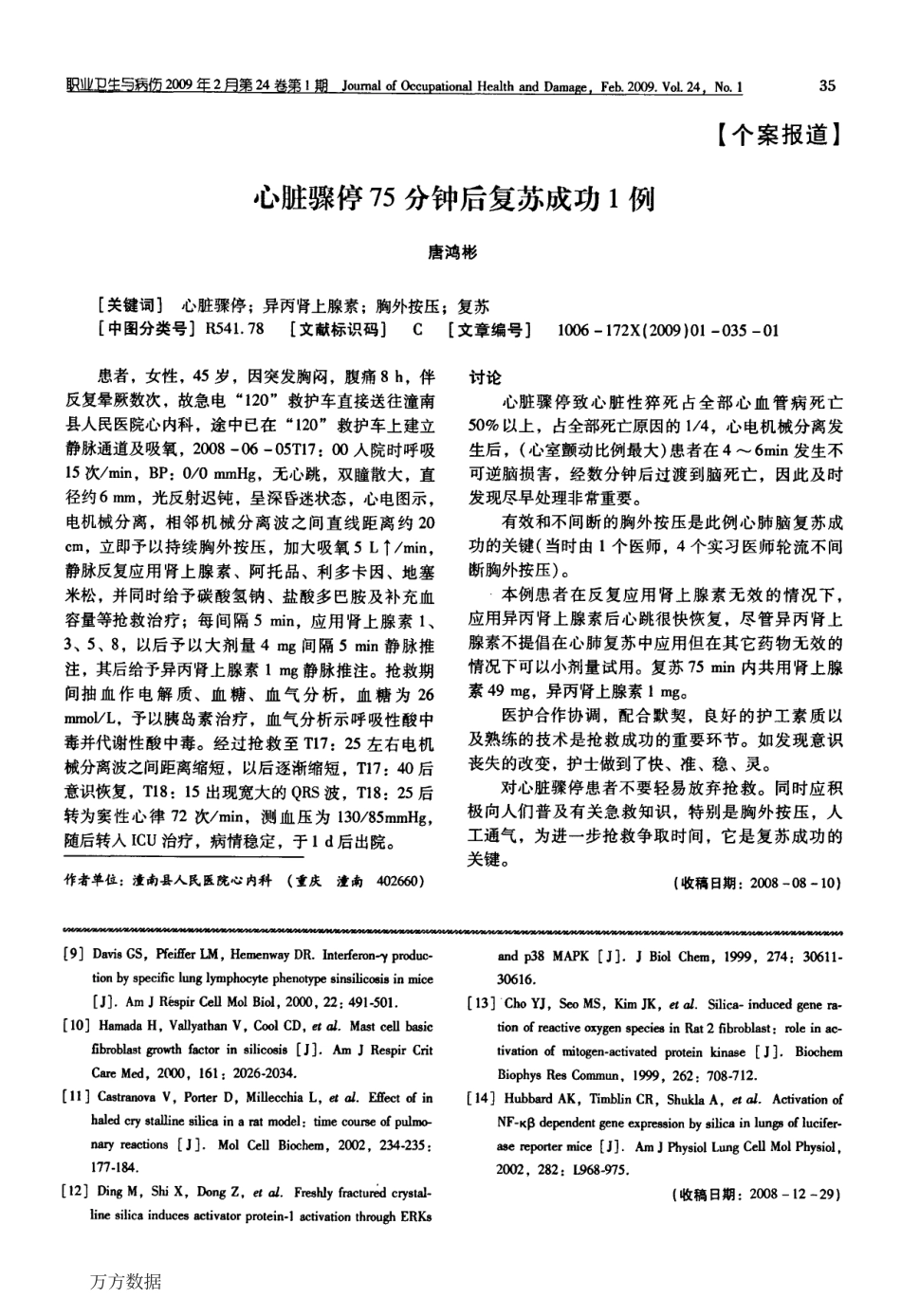 矽肺发病机制研究进展.pdf_第3页