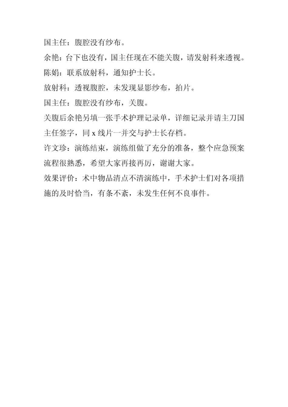 术中物品清点不清应急预案.pdf_第3页