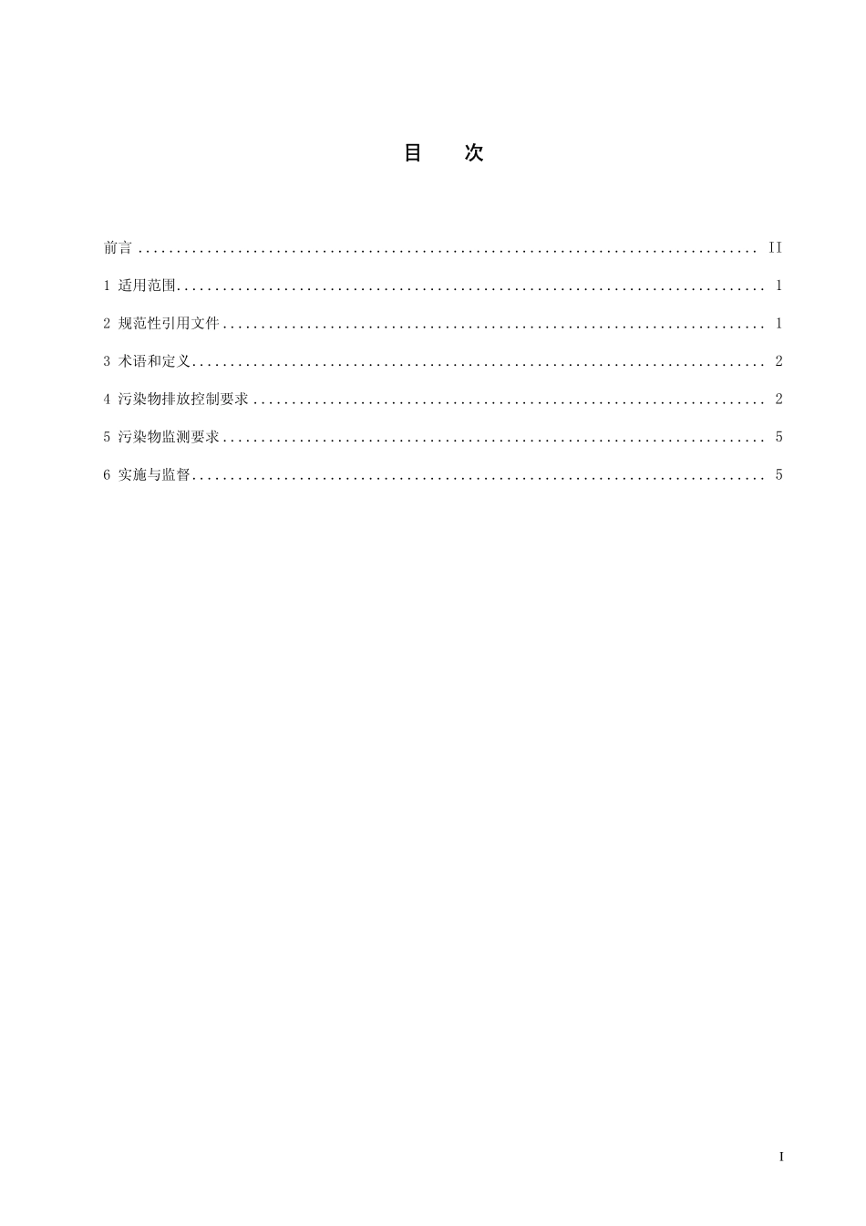 混装制剂类制药工业水污染物排放标准GB21908-2008.pdf_第2页