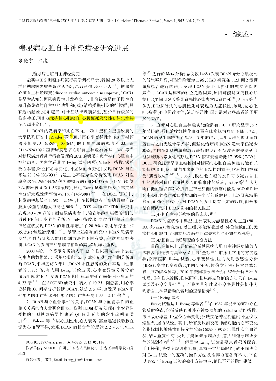 糖尿病心脏自主神经病变研究进展.pdf_第1页