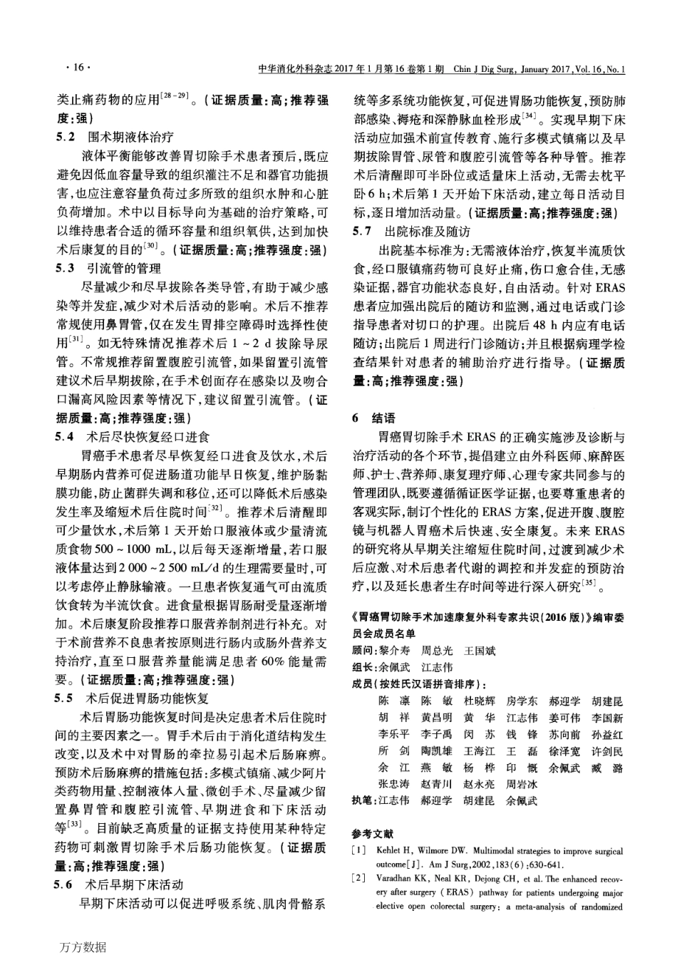 胃癌胃切除手术加速康复外科专家共识(2016版).pdf_第3页