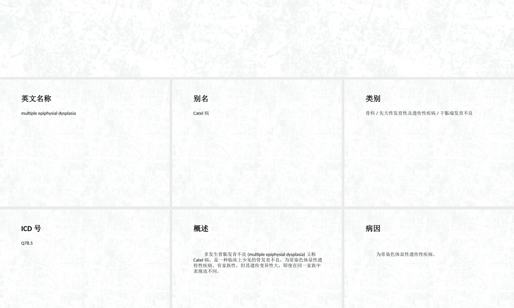 多发性骨骺发育不良概述.ppt