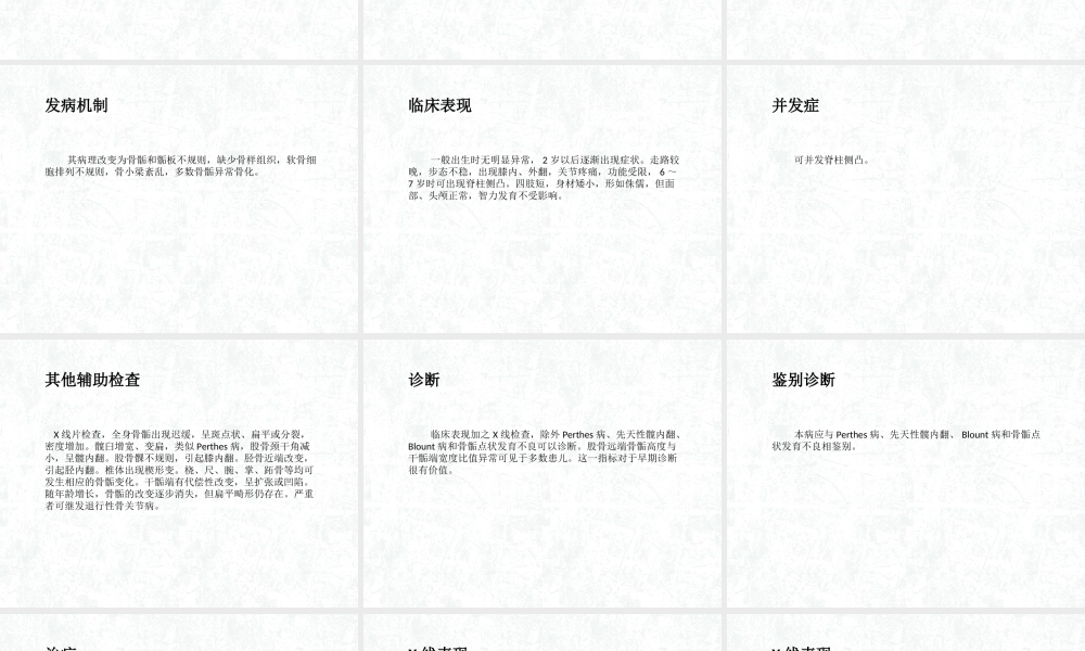 多发性骨骺发育不良概述.ppt