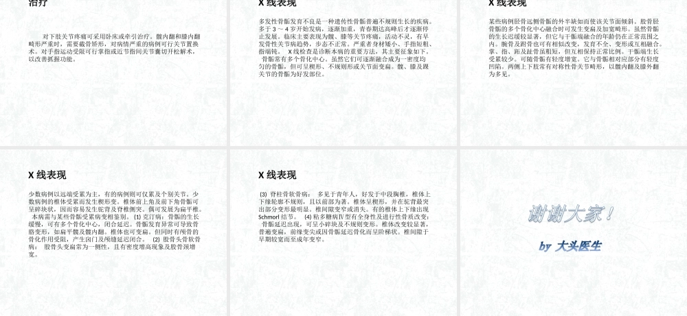 多发性骨骺发育不良概述.ppt