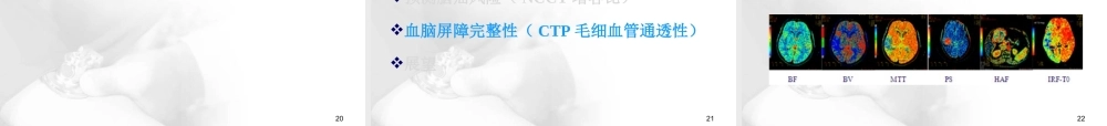 多模式CT在脑出血中应用.ppt