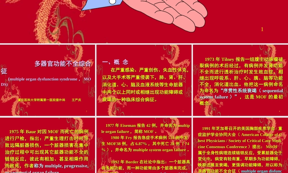 多脏器功能障碍综合征.ppt