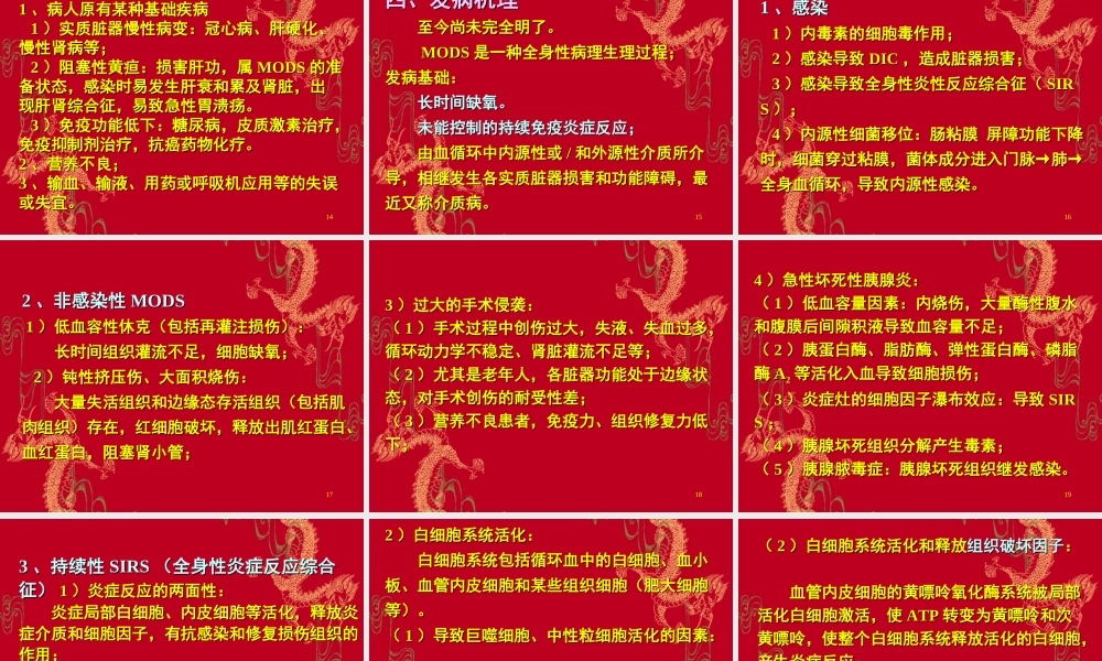 多脏器功能障碍综合征.ppt