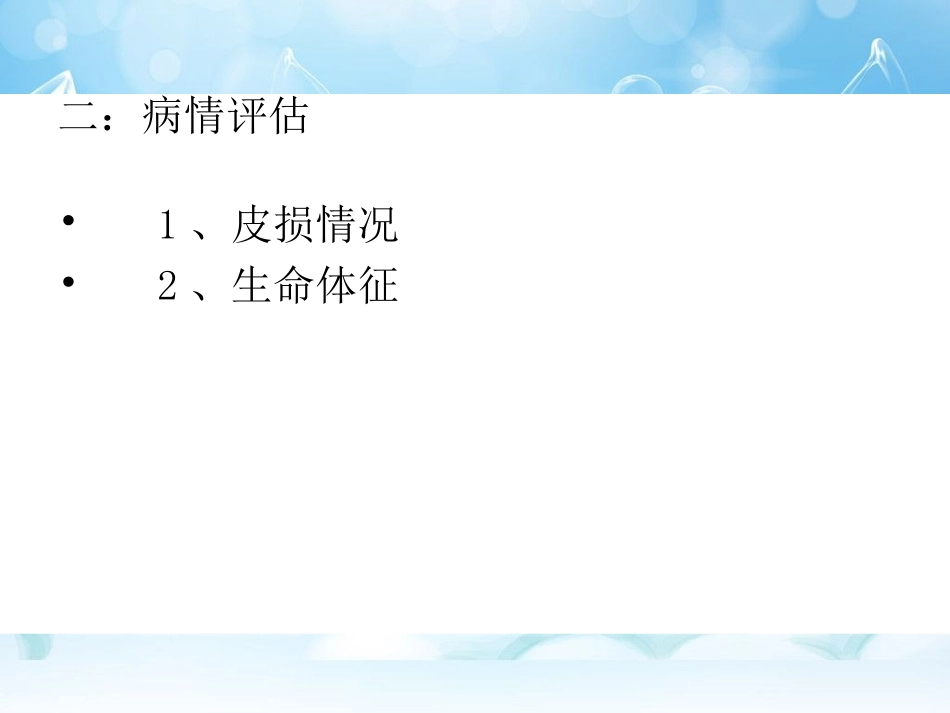 烫伤样皮肤综合征.ppt_第3页