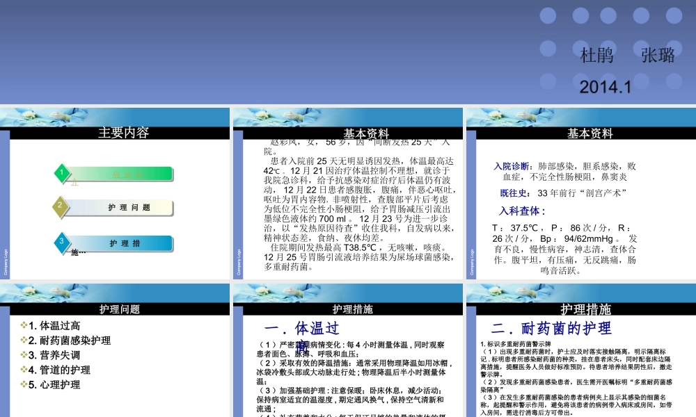 多重耐药菌查房.ppt