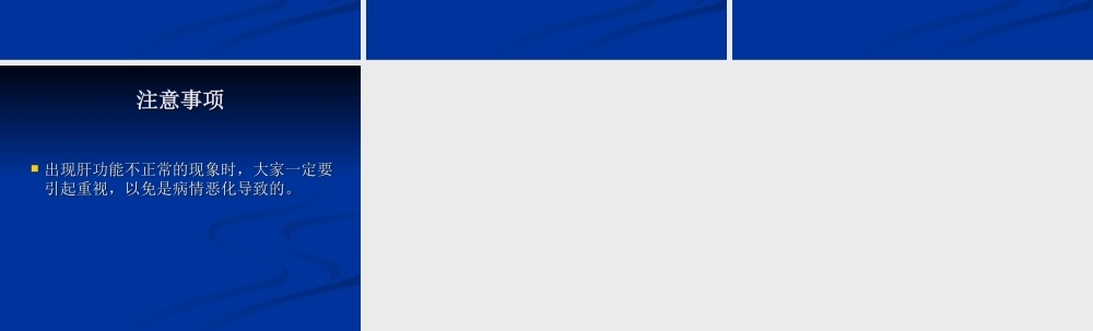 大三阳肝功能不正常教学.ppt
