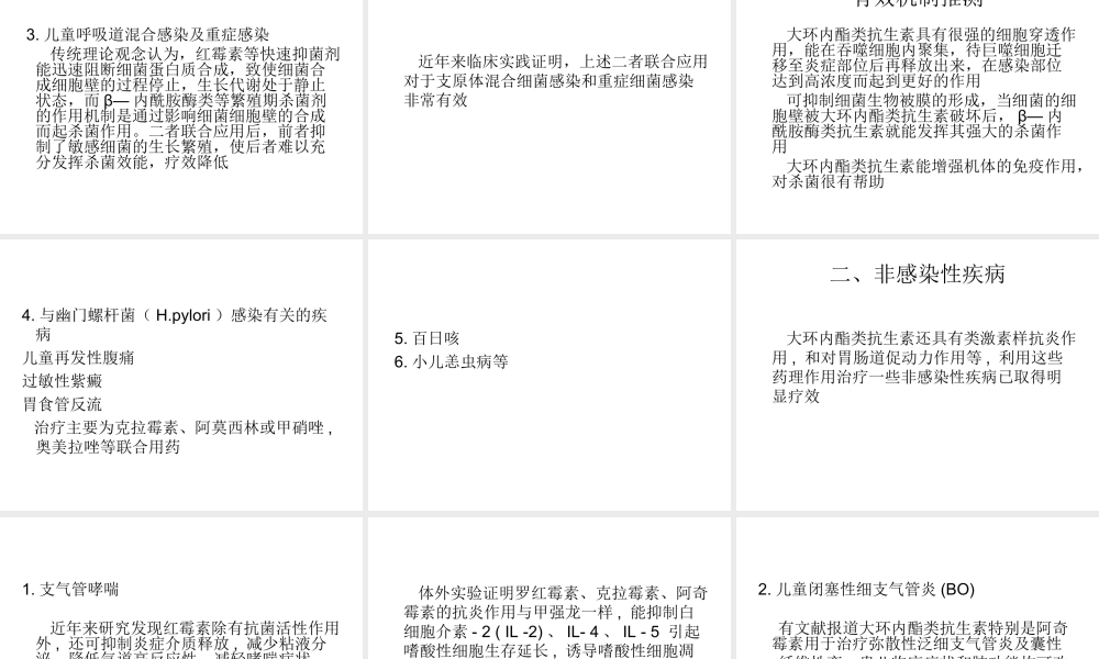 大环内酯类抗生素儿科应用.ppt