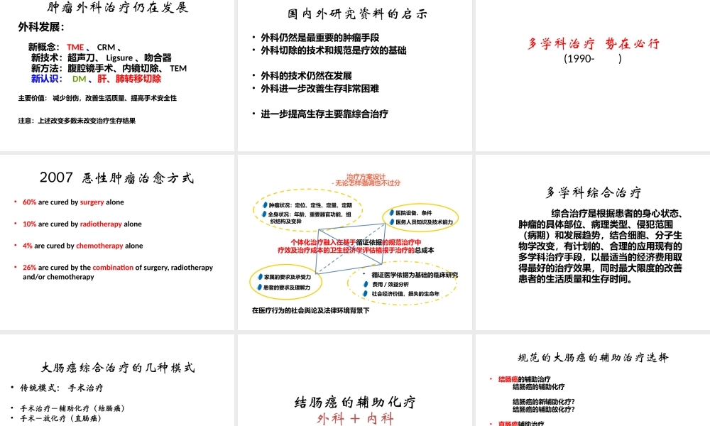 大肠癌MDT诊疗经验燕速1.2.pptx