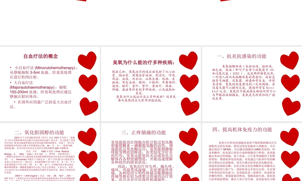 大自血疗法.ppt