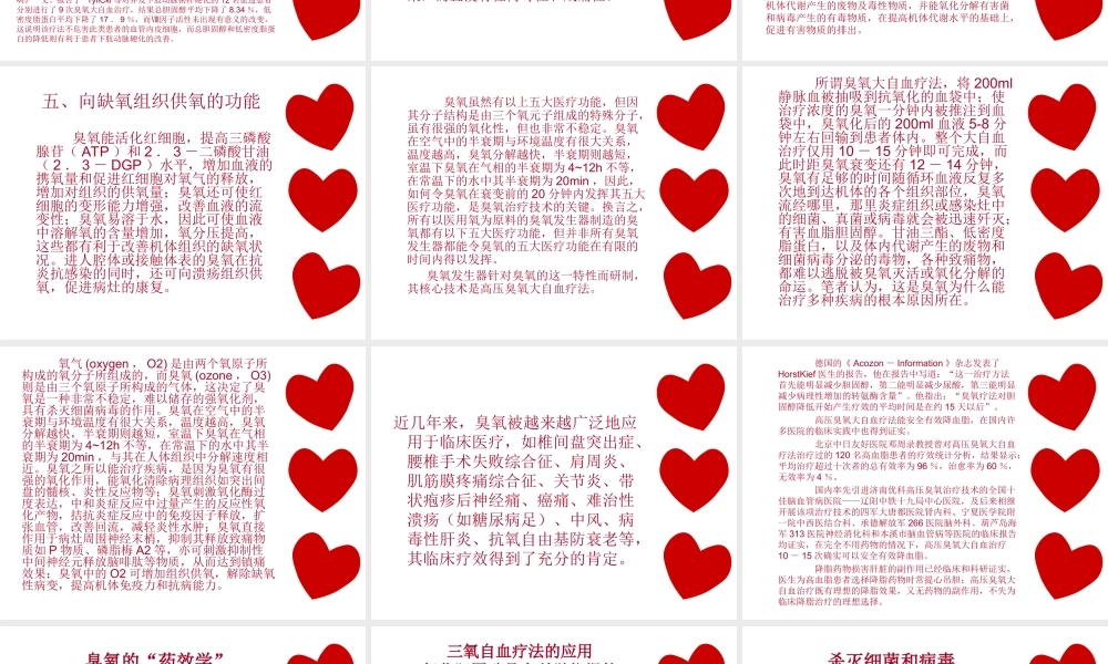 大自血疗法.ppt