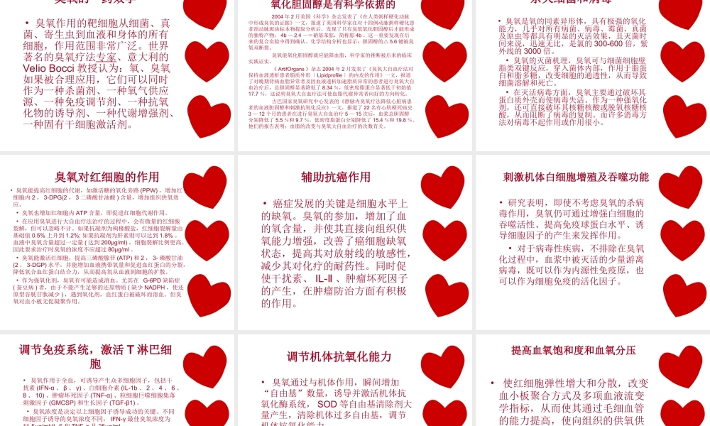 大自血疗法.ppt
