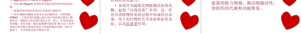 大自血疗法.ppt