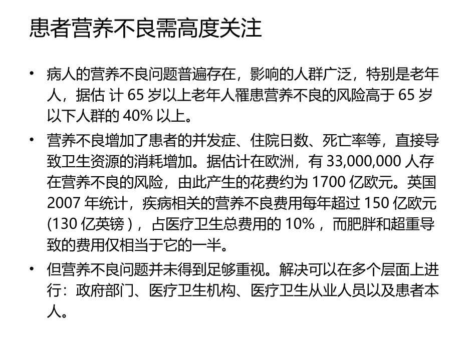 特医食品概述.ppt_第2页