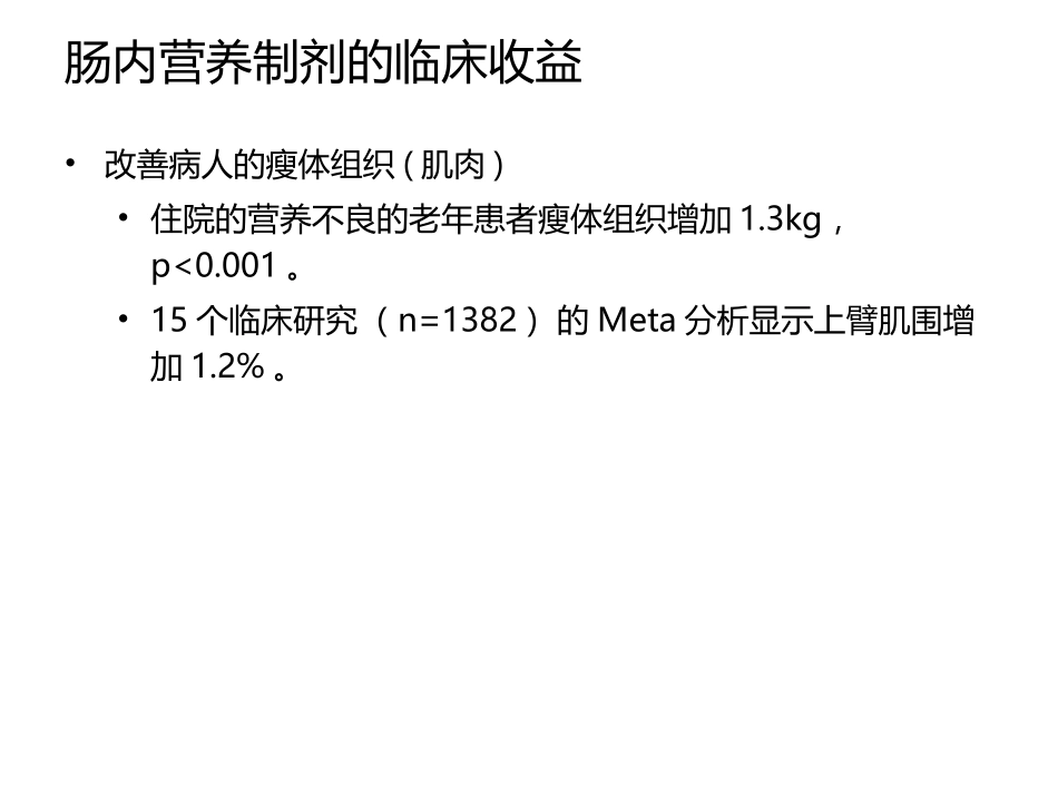 特医食品概述.ppt_第3页