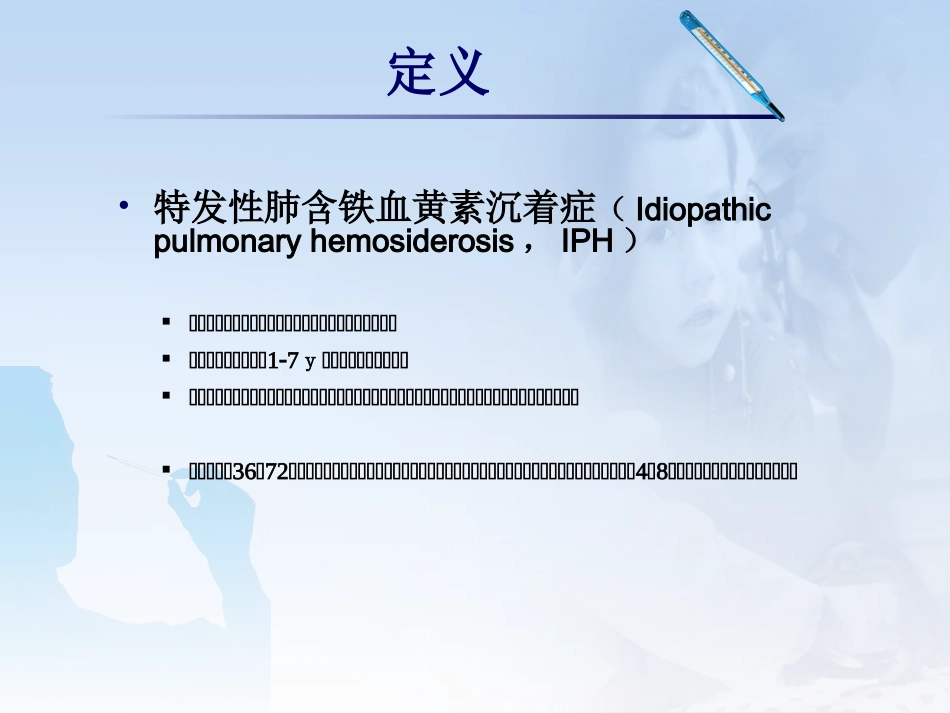 特发性肺含铁血黄素沉着症.ppt_第3页