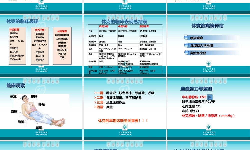 失血性休克的急救.ppt