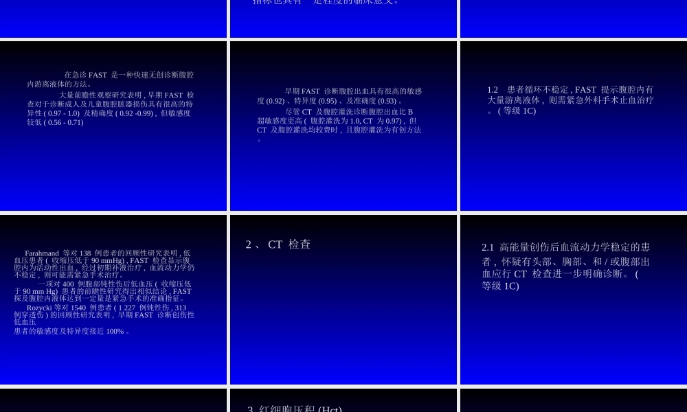 失血性休克的处理策略与输液专家共识r.ppt