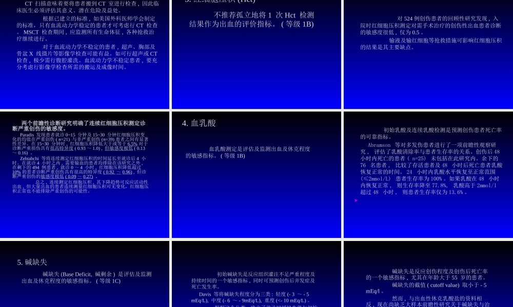 失血性休克的处理策略与输液专家共识r.ppt