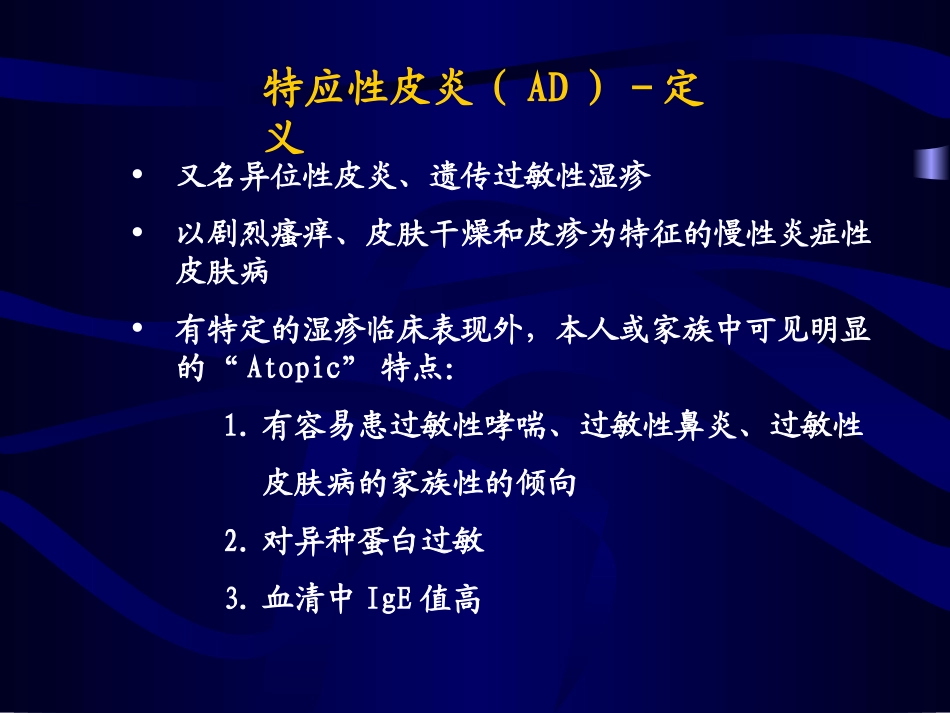 特应性皮炎.ppt_第2页