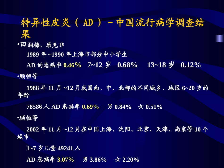 特应性皮炎.ppt_第3页