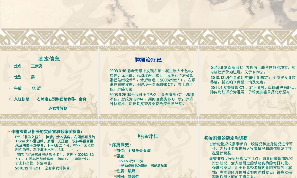 奥施康定病例讨论2.ppt