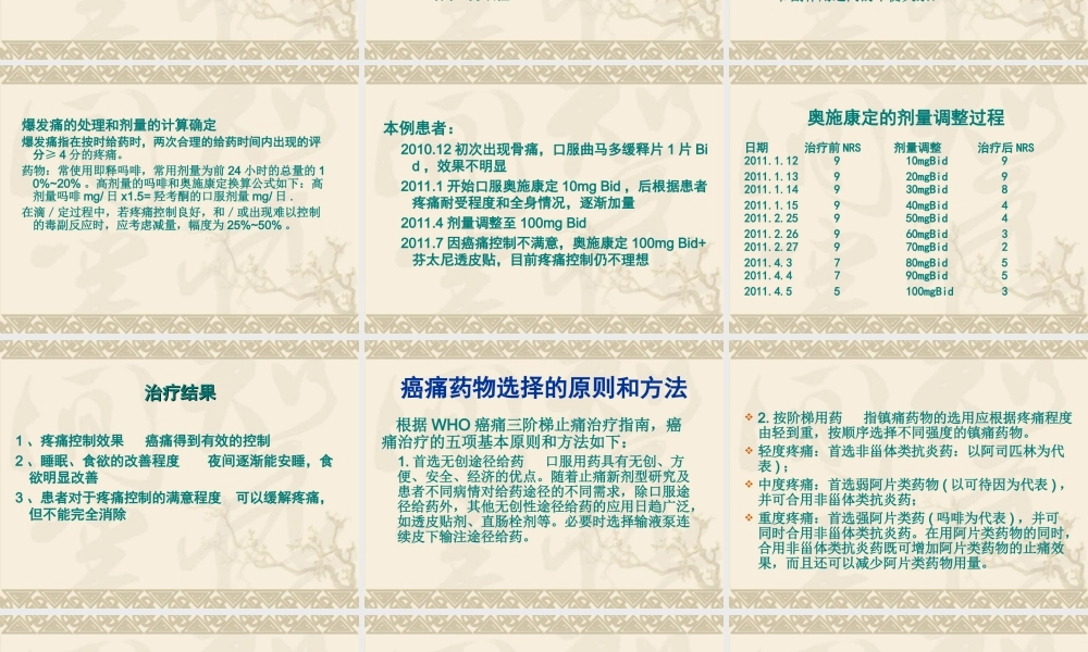 奥施康定病例讨论2.ppt