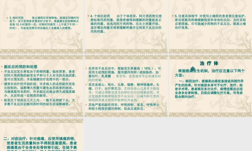 奥施康定病例讨论2.ppt